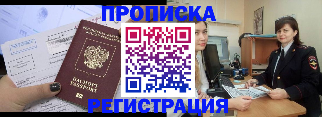 прописка гарантия в Миньяре