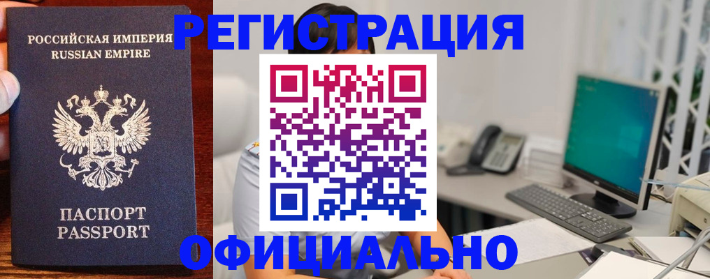 прописка в квартире в Миньяре