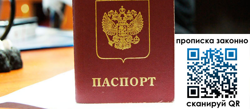 прописка в Миньяре